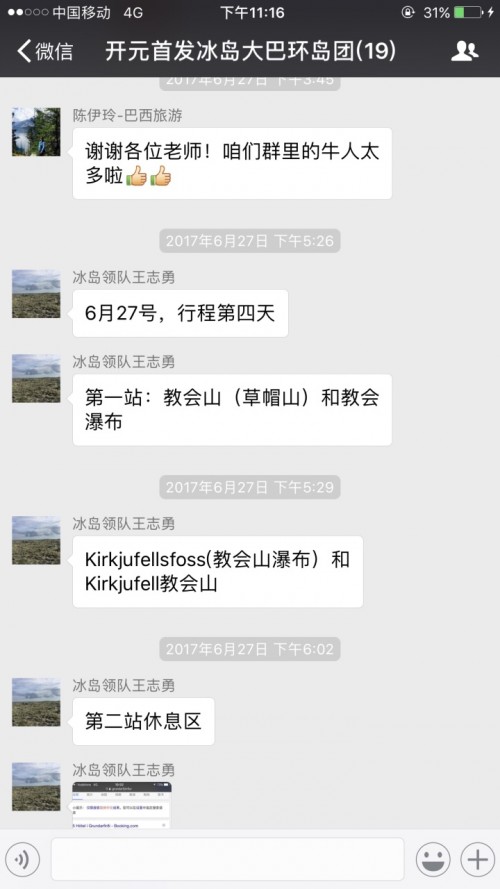 冰岛全览10日深度游