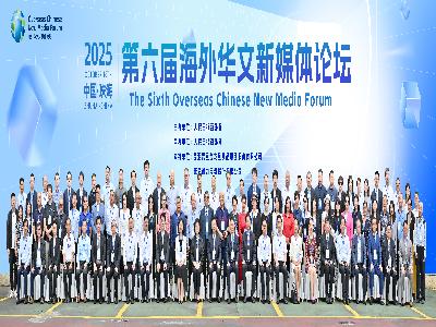第六届海外华文新媒体论坛在珠海举办 德国开元网受邀参会