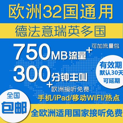 欧洲32国德国意大利上网无线WIFI流量SIM卡3G电话手机卡 