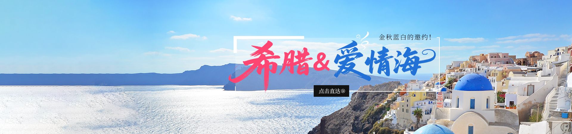 希腊秋游